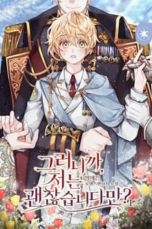 <그러니까, 저는 괜찮습니다만?> 세트