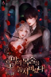 <흑막의 목줄을 놓쳐버렸다> 세트 표지 이미지