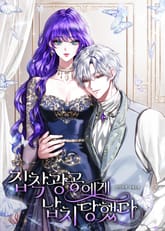 <집착광공에게 납치당했다> 세트 표지 이미지