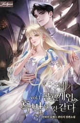 <내가 공포게임 흑막인 것 같다> 세트 표지 이미지