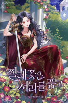 <찔레꽃은 서리를 품고> 세트