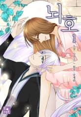 <뇌호> 세트 표지 이미지