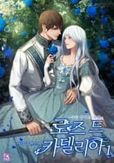 <로즈 드 카델리아: 푸른 장미의 기사> 세트 표지 이미지