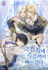 <그 집착에 죽음까지 빼앗겼다> 세트 표지 이미지