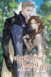 <이번엔 진짜 남주인가요> 세트 표지 이미지