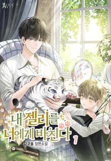 <내 젤리를 너에게 바친다> 세트