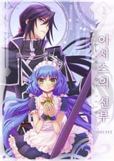 <이시스의 신부> 세트 표지 이미지