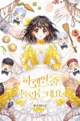 <하렘인 줄 몰랐는데요> 세트 표지 이미지