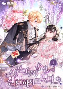 <소꿉친구가 우선 결혼하자고 했다> 세트