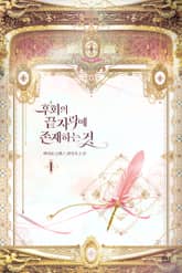 <후회의 끝자락에 존재하는 것> 세트 표지 이미지