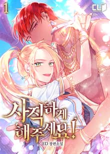 <사직하게 해주세요!> 세트