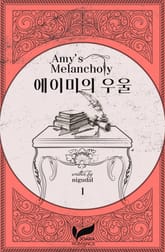<에이미의 우울> 세트 표지 이미지