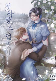 <첫사랑 수업> 세트