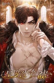 <도망칠 수 없는 (15세 개정판)> 세트