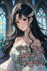 <악녀로 빙의, 파혼부터 시작합니다> 세트 표지 이미지