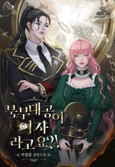 <[GL] 북부 대공이 여자라고요?!> 세트 표지 이미지