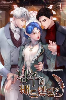 <남주의 배드엔딩?> 세트