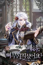 <폐하, 뼈 부러지셨어요> 세트 표지 이미지