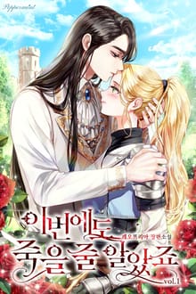 <이번에도 죽을 줄 알았죠> 세트