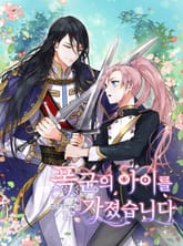 <폭군의 아이를 가졌습니다> 세트 표지 이미지