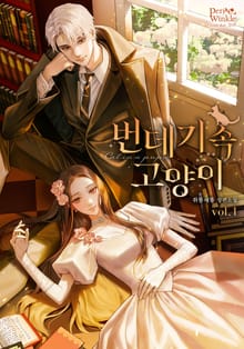 <번데기 속 고양이> 세트