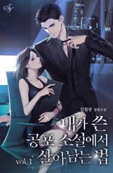 <내가 쓴 공포 소설에서 살아남는 법> 세트 표지 이미지