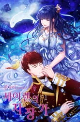 <세이렌의 자장가> 세트 표지 이미지