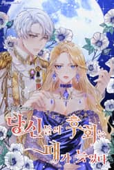 <당신들의 후회는 때가 늦었다> 세트 표지 이미지