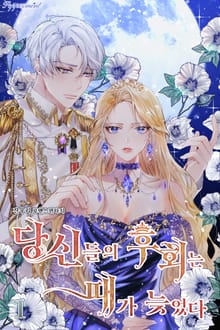 <당신들의 후회는 때가 늦었다> 세트