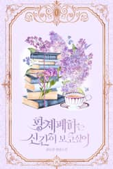 <황제 폐하는 신간이 보고 싶어> 세트 표지 이미지