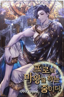 <프로로 마왕을 하는 중이다 (외전증보판)> 세트