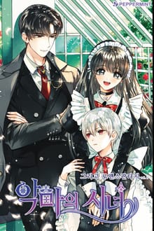 <악마의 시녀> 세트