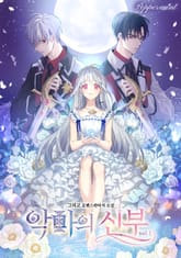 <악마의 신부> 세트 표지 이미지