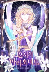 <12시의 마리오네트> 세트 표지 이미지