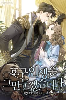 <호구 인생은 그만두겠습니다> 세트