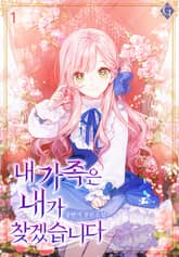 <내 가족은 내가 찾겠습니다!> 세트 표지 이미지