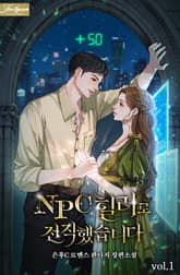<NPC 힐러로 전직했습니다> 세트 표지 이미지