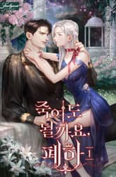 <죽여도 될까요, 폐하> 세트 표지 이미지