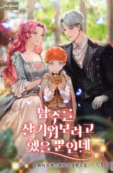 <남주를 잘 키워보려고 했을 뿐인데> 세트 표지 이미지