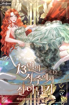 <13일의 저주에서 살아남기> 세트