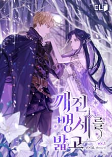 <깨진 맹세를 밟고> 세트