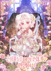 <천마님 아기 성녀로 환생하심> 세트 표지 이미지