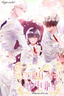 <트레비 제국 아카데미> 세트