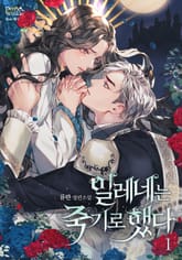 <일레네는 죽기로 했다> 세트 표지 이미지