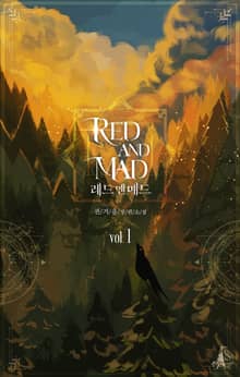 <레드 앤 매드> 세트