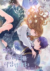 <악녀는 들러리를 희망합니다> 세트 표지 이미지