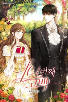 <101번째 고백> 세트