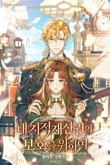 <내 지적재산권의 보호를 위하여> 세트