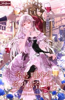 <죽을 때까지 죽지 않습니다> 세트