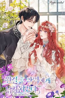 <완결 후 악역에게 납치되었다> 세트